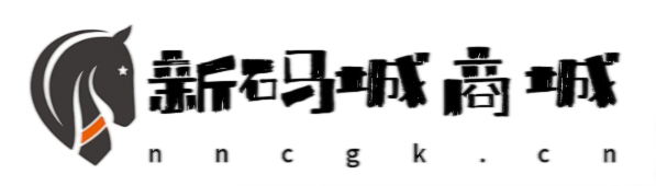 新码城-激活码批发商城-24小时自动发货