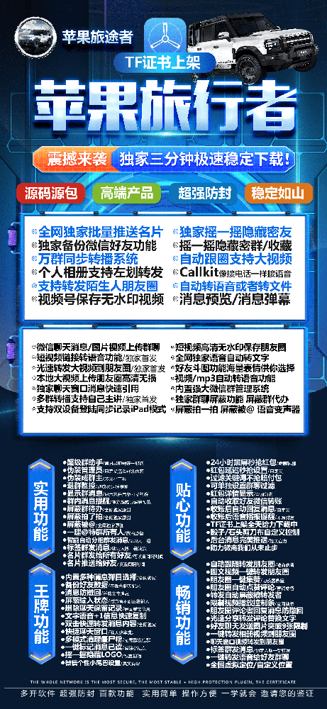 苹果TF旅行者官网-苹果TF旅行者微信多开软件激活码