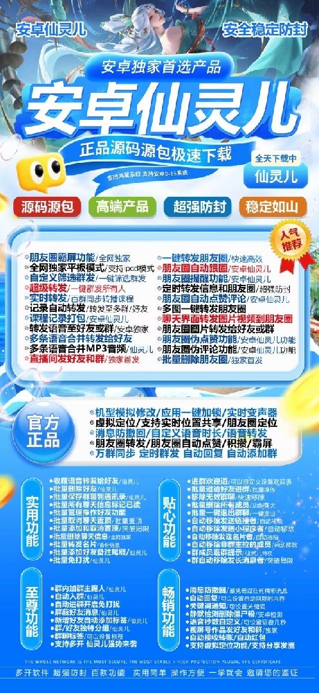 安卓仙灵儿官网-安卓仙灵儿微信多开激活码