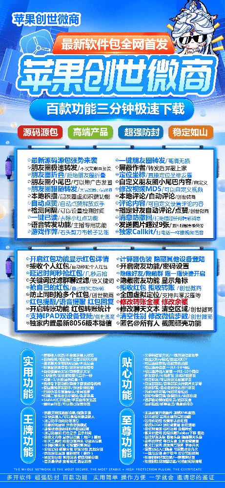 苹果多开软件创世微商官网-苹果多开软件创世微商激活码商城