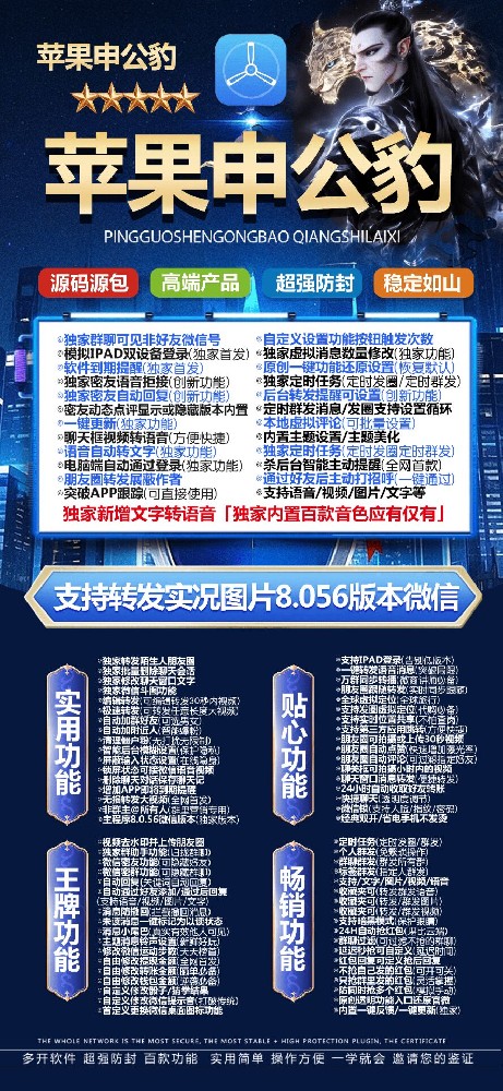 苹果申公豹官网-苹果申公豹微信多开激活码商城