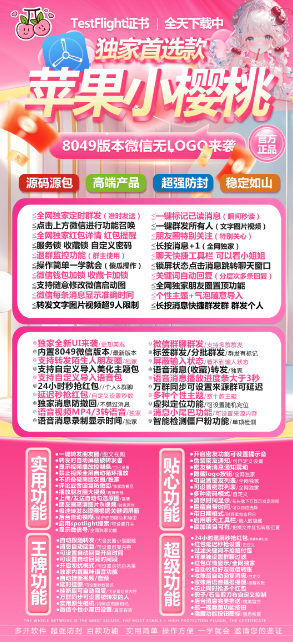 苹果小樱桃官网-苹果小樱桃激活码授权码卡密购买网站