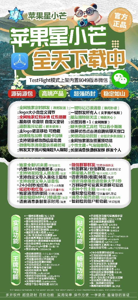 苹果分身微信星小芒官网-苹果分身微信星小芒激活码