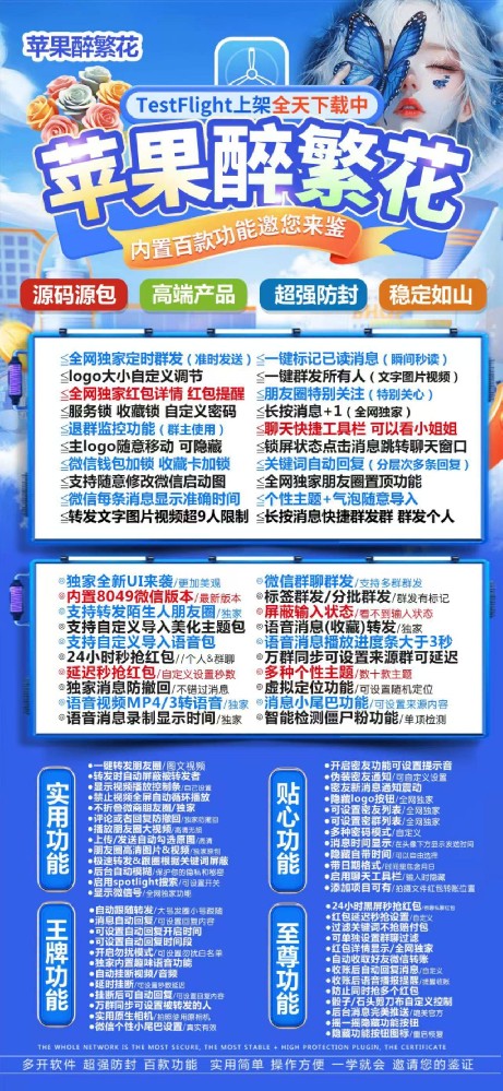 苹果醉繁花官网-苹果醉繁花微信多开分身软件激活码