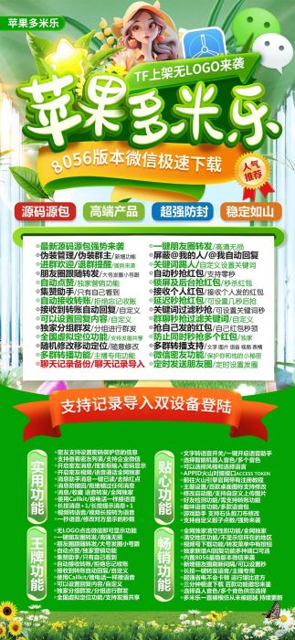 苹果微信多开软件多米乐官网-多开软件多米乐激活码