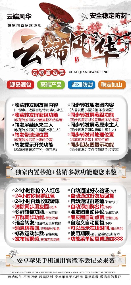 云端风华一键转发软件商城-云端风华年卡激活码商城