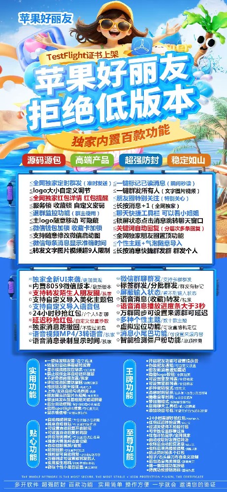 苹果好丽友微信多开软件官网-苹果好丽友微信多开软件激活码