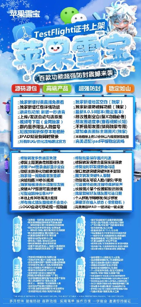 苹果雪宝激活码_多开分身微信软件如何使用_苹果雪宝官网