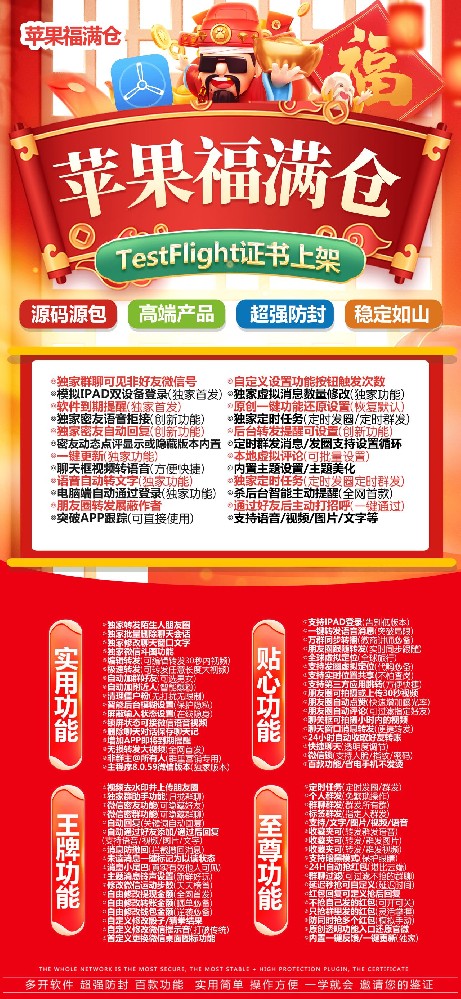 苹果多开软件自助商城-TF福满仓(清风款)