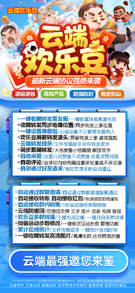 云端转发欢乐豆年卡激活码-云端欢乐豆一键转发软件